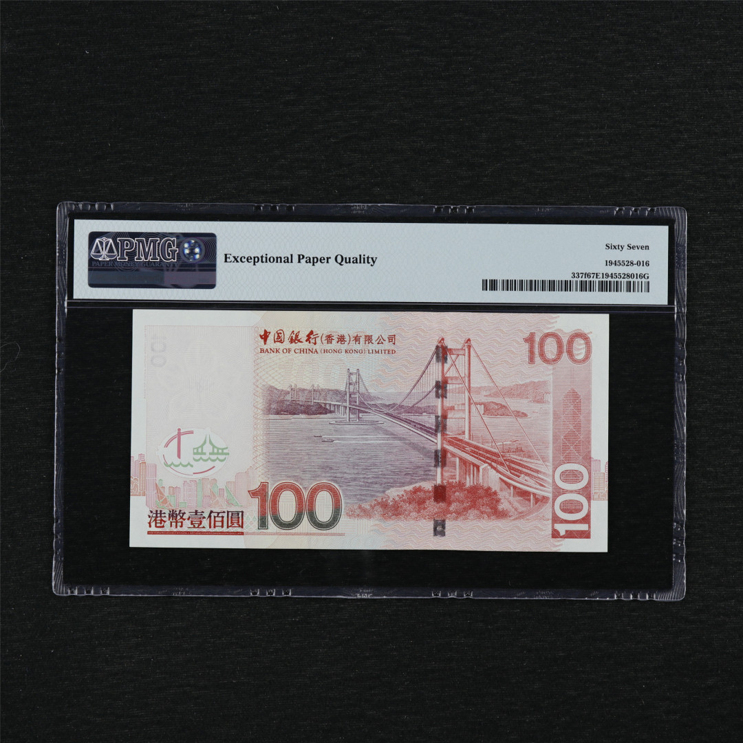 亘邦收藏第35期【精品纸币国庆特场】 2009年 香港中国银行港币 100元 PMG 67EPQ JT435287