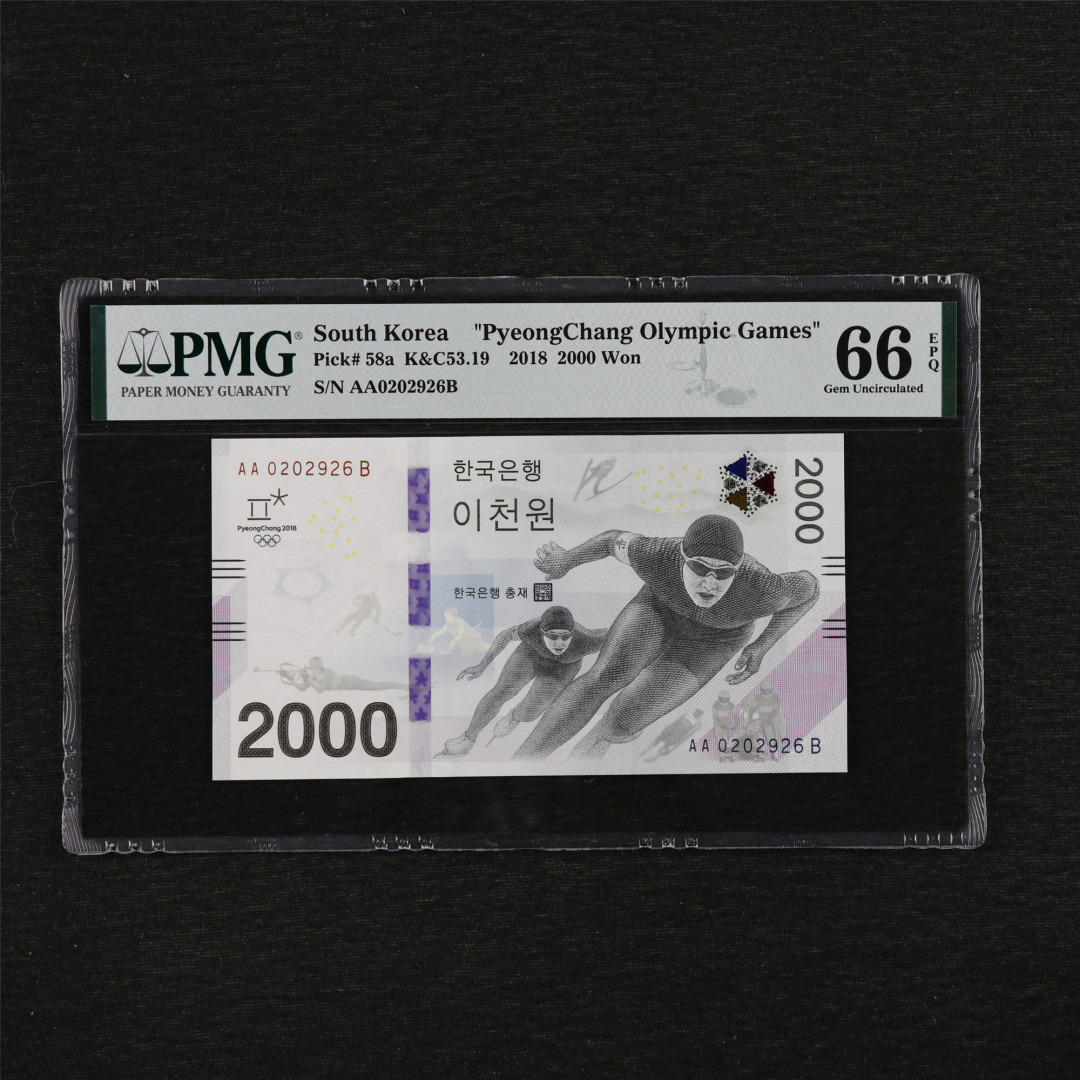 亘邦收藏第35期【精品纸币国庆特场】 2018年 韩国平昌冬奥会 2000韩元 PMG 66EPQ AA0202926B