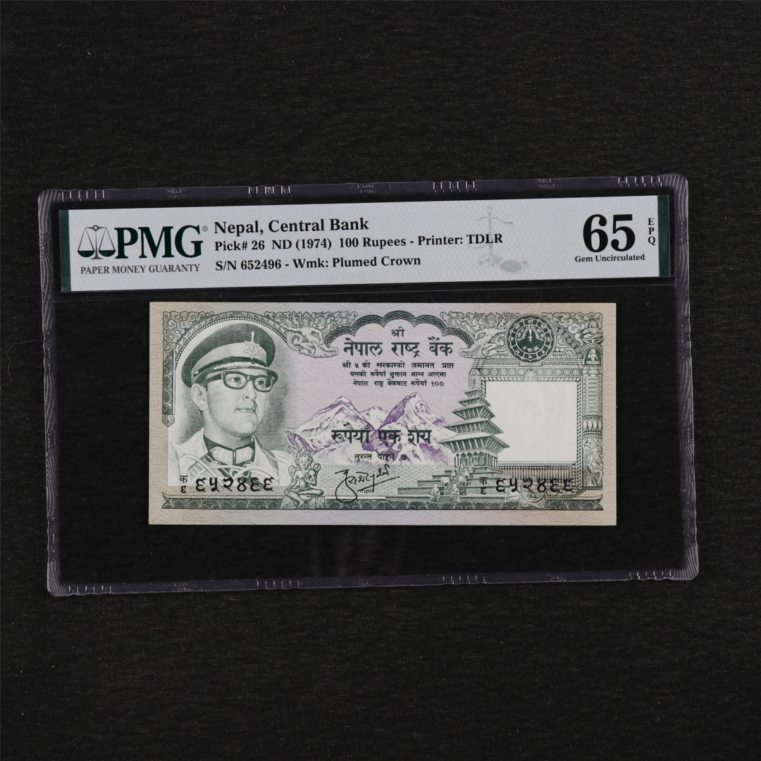 亘邦收藏第35期【精品纸币国庆特场】 【犀牛】1974年 尼泊尔 100卢比 PMG 65EPQ 652496