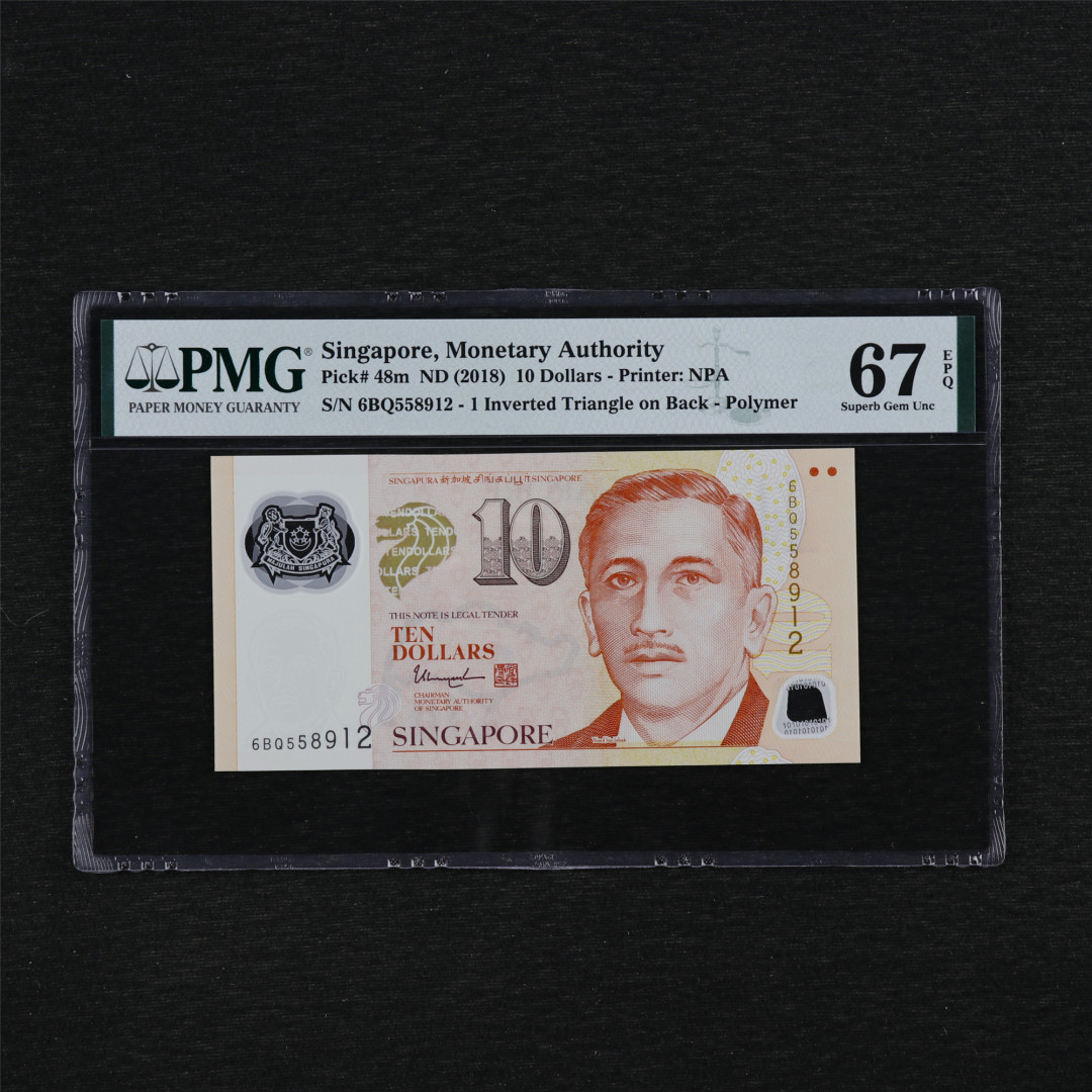 亘邦收藏第35期【精品纸币国庆特场】 2018年 新加坡 10元 PMG 67EPQ 6BQ558912