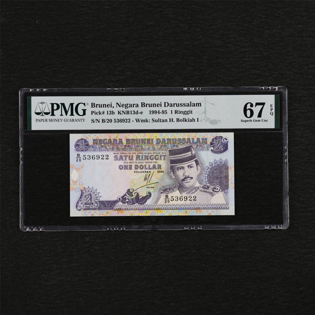 亘邦收藏第35期【精品纸币国庆特场】 1994-95年 文莱 1林吉特 PMG 67EPQ 536922