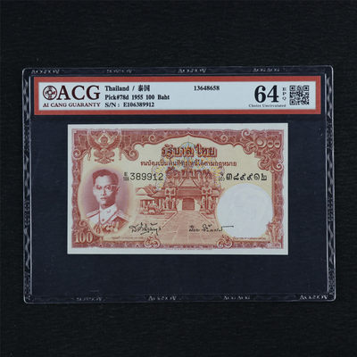 亘邦收藏第35期【精品纸币国庆特场】 - 1955年 泰国 100泰铢 ACG 64EPQ E106389912