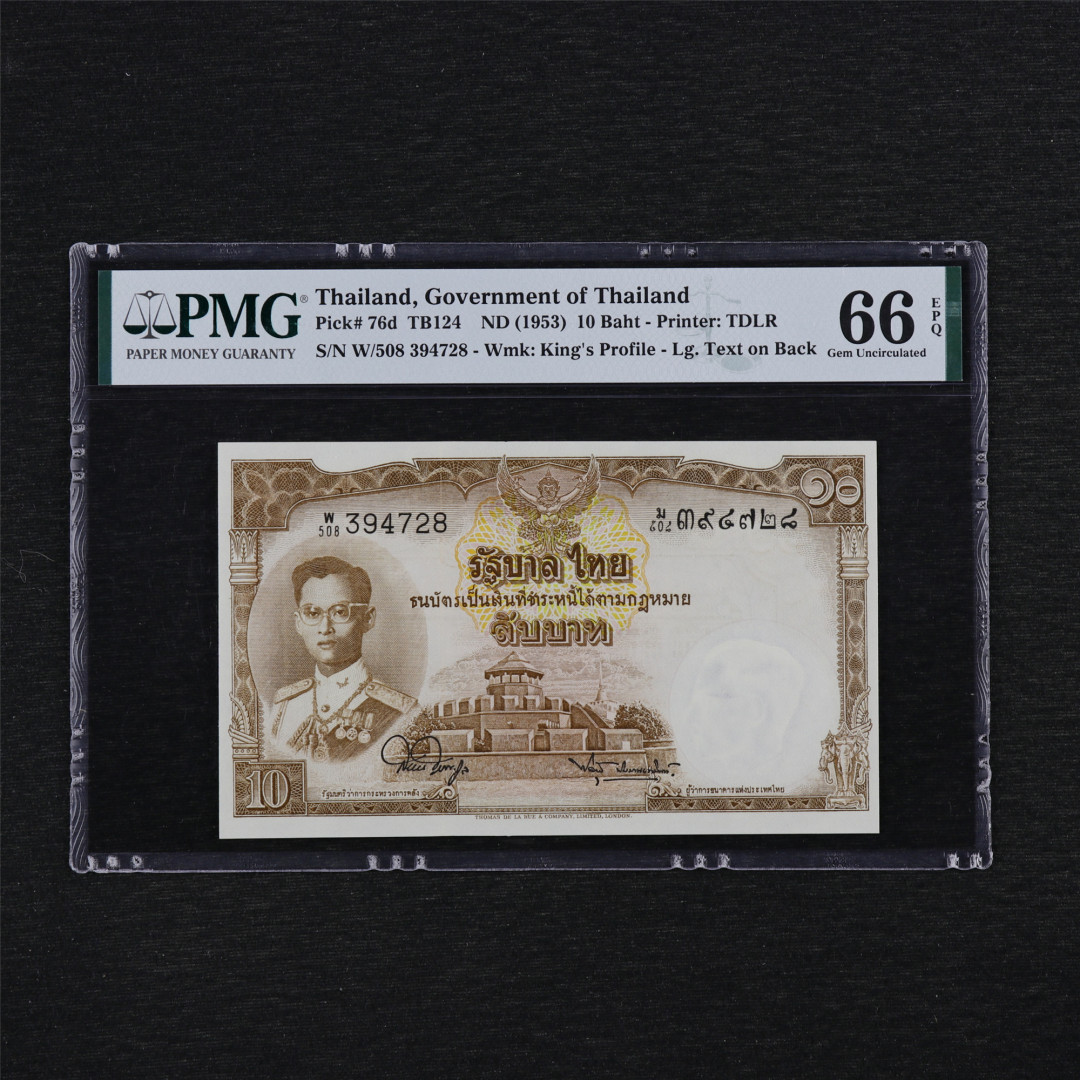亘邦收藏第35期【精品纸币国庆特场】 1953年 泰国 10泰铢 PMG 66EPQ 394728