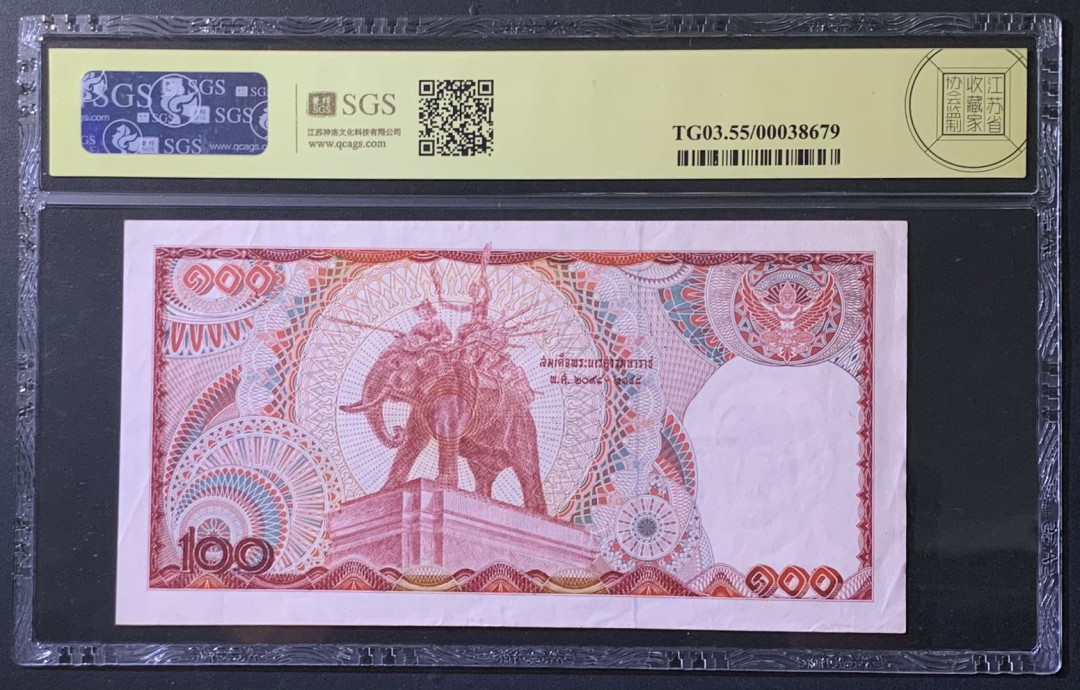 紫瑗钱币——微拍第110期—纸币场 泰国 1978年 普密蓬国王 100铢 美评 SGS 55