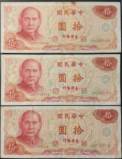 紫瑗钱币——微拍第112期—纸币场 - 中国台湾 1976年 台湾银行 孙中山 10元 3枚一组 流通品