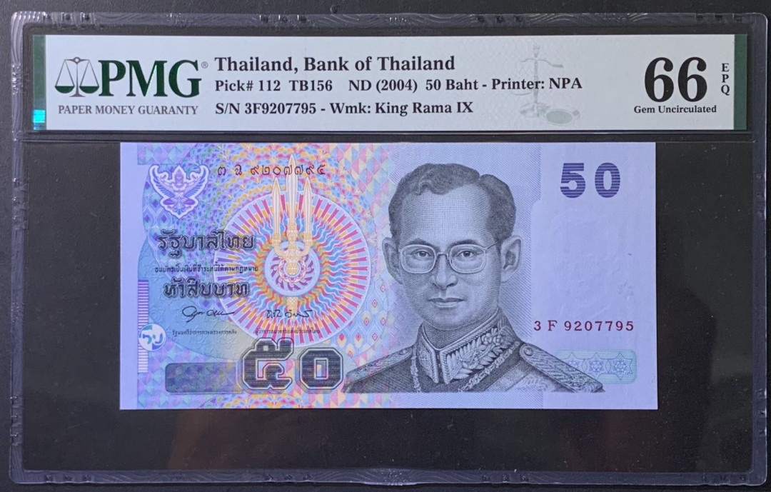 紫瑗钱币—微拍第118期 —纸币场 泰国 2004年 普密蓬国王 50泰铢 PMG 66 EPQ （P-112）