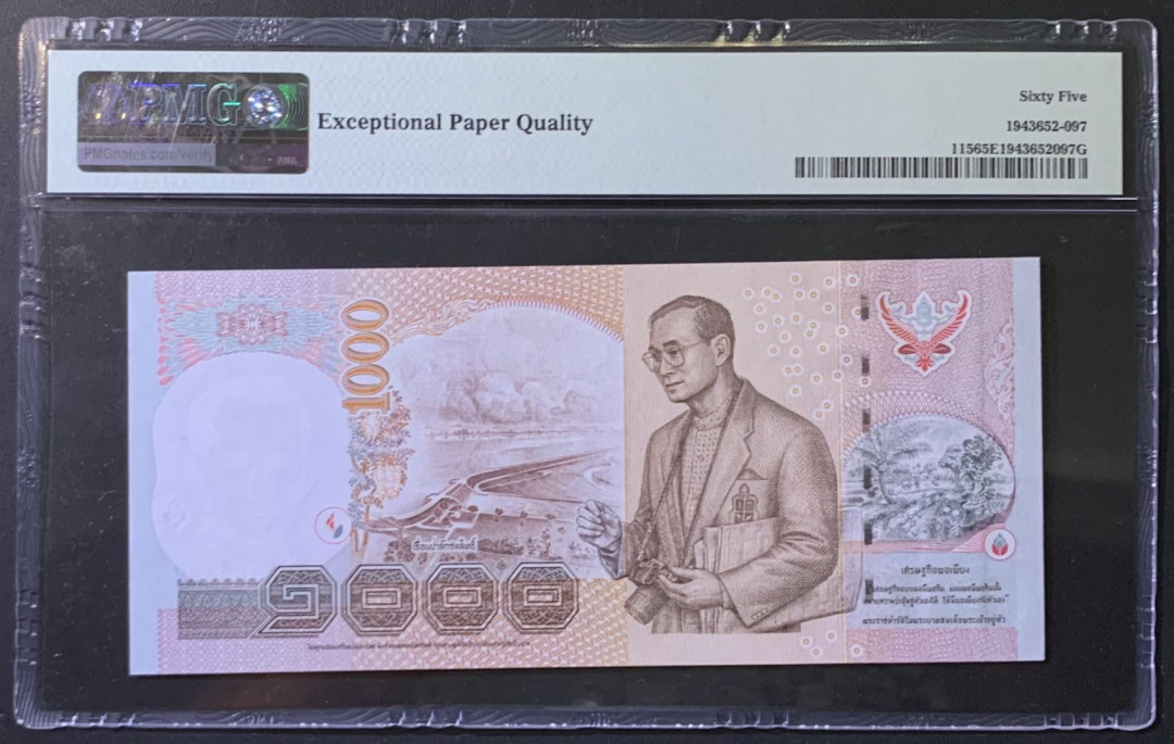紫瑗钱币—微拍第118期 —纸币场 泰国 2005年 普密蓬国王 1000泰铢 PMG 65 EPQ （P-115）