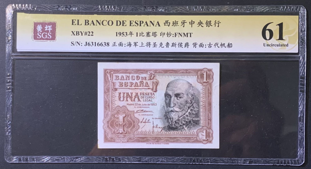 紫瑗钱币——微拍第110期—纸币场 西班牙 1953年 阿尔瓦罗 1比塞塔 美评 SGS 61