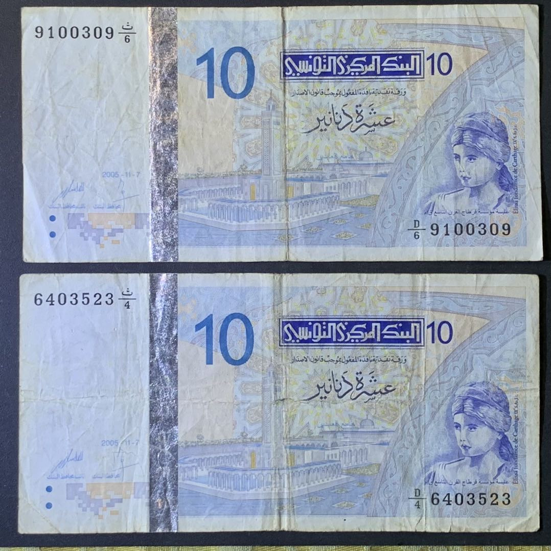 紫瑗钱币——微拍第110期—纸币场 突尼斯 2005年 10第纳尔 2枚一组 流通品 （P-90）