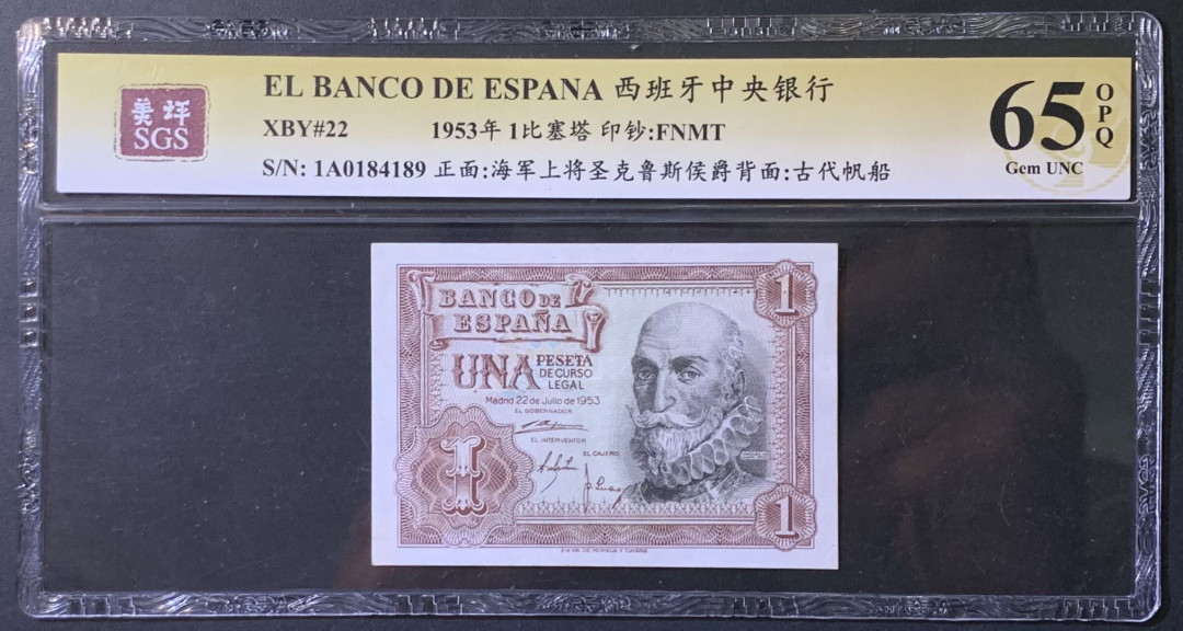 紫瑗钱币——微拍第110期—纸币场 西班牙 1953年 阿尔瓦罗 1比塞塔 美评 SGS 65 EPQ
