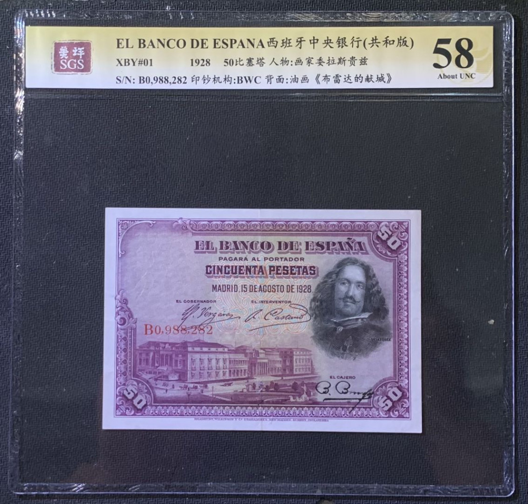 紫瑗钱币——微拍第110期—纸币场 西班牙 1928年 中央银行 油画《布雷达的献城》 50比塞塔 美评 SGS 58