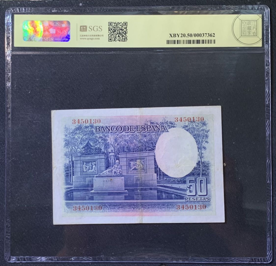 紫瑗钱币——微拍第110期—纸币场 西班牙 1935年 西班牙中央银行 卡哈尔 50比塞塔 美评 SGS 50