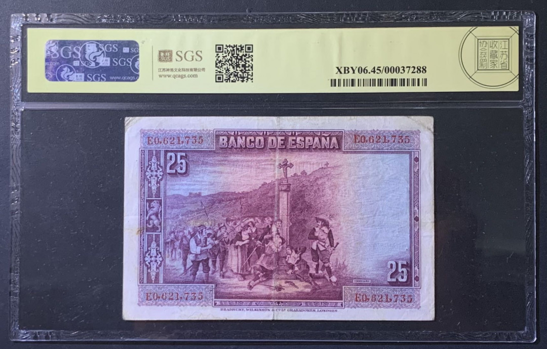 紫瑗钱币——微拍第110期—纸币场 西班牙 1928年 西班牙中央银行 卡尔德隆 25比塞塔 美评 SGS 45