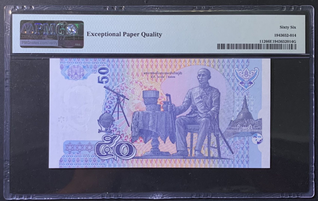 紫瑗钱币—微拍第118期 —纸币场 泰国 2004年 普密蓬国王 50泰铢 PMG 66 EPQ （P-112）