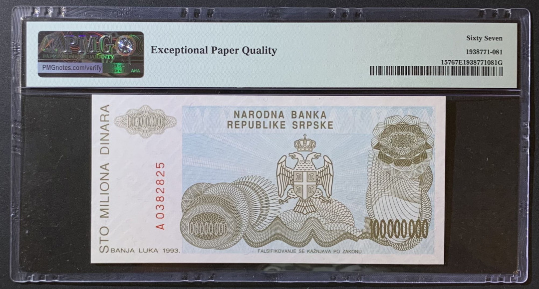 紫瑗钱币——微拍第110期—纸币场 波斯尼亚和黑塞哥维那 1993年 1000000000 10个亿 PMG 67 EPQ （P-157）冠军分