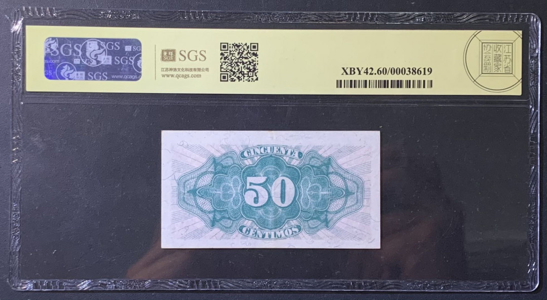 紫瑗钱币——微拍第110期—纸币场 西班牙 1937年 第二共和国 50分 美评 SGS 60