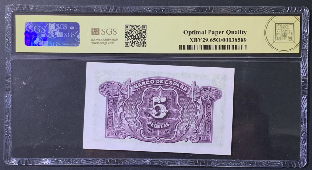 紫瑗钱币——微拍第110期—纸币场 西班牙 1935年  第二共和国  5比塞塔 美评 SGS 65 EPQ