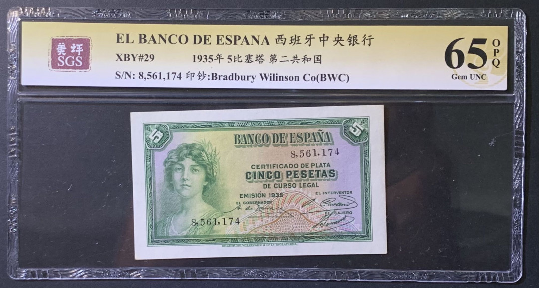 紫瑗钱币——微拍第110期—纸币场 西班牙 1935年  第二共和国  5比塞塔 美评 SGS 65 EPQ