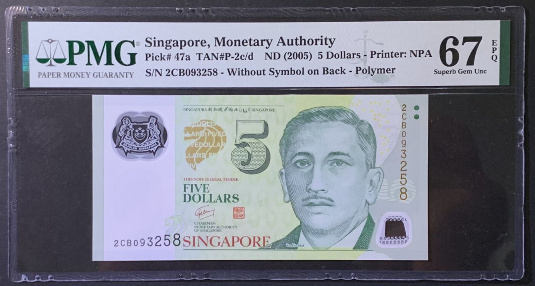 紫瑗钱币——微拍第110期—纸币场 新加坡 2005年 人像版 5元 初版 PMG 67 EPQ （P-47a)