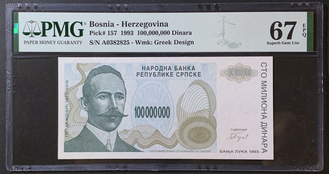 紫瑗钱币——微拍第110期—纸币场 波斯尼亚和黑塞哥维那 1993年 1000000000 10个亿 PMG 67 EPQ （P-157）冠军分