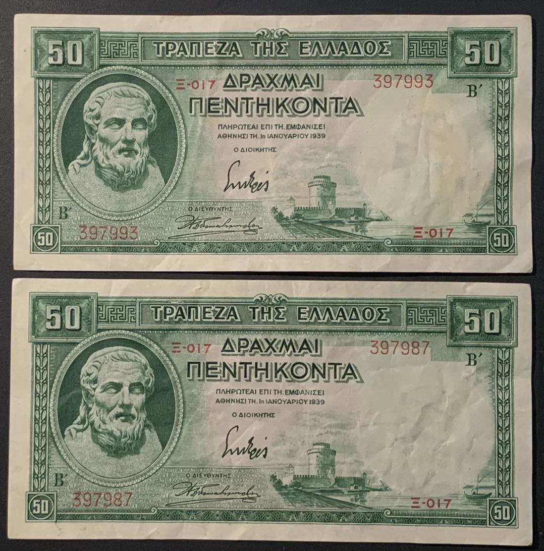 紫瑗钱币——微拍第110期—纸币场 希腊 1939年 赫西奥德 50德拉克马 流通品 2枚一组 （P-107a)
