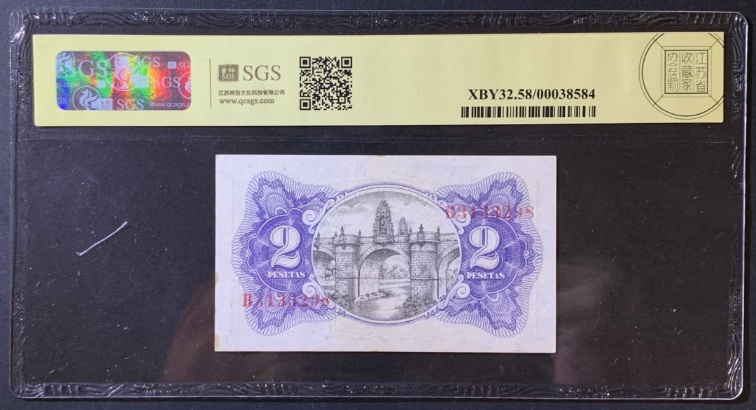 紫瑗钱币——微拍第110期—纸币场 西班牙 1938年 第二共和国 2比塞塔 美评 SGS 58
