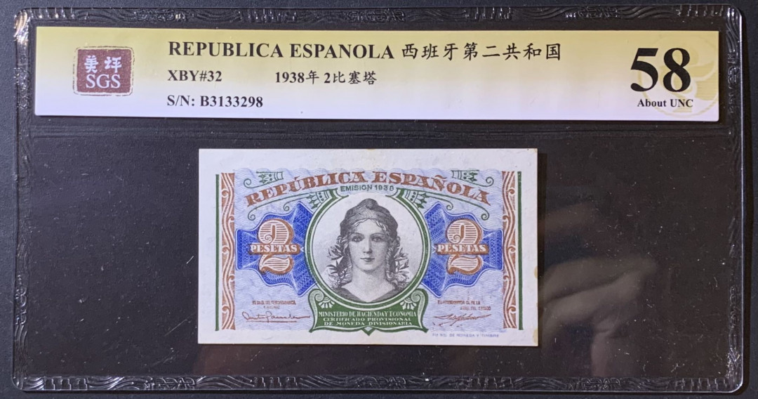 紫瑗钱币——微拍第110期—纸币场 西班牙 1938年 第二共和国 2比塞塔 美评 SGS 58