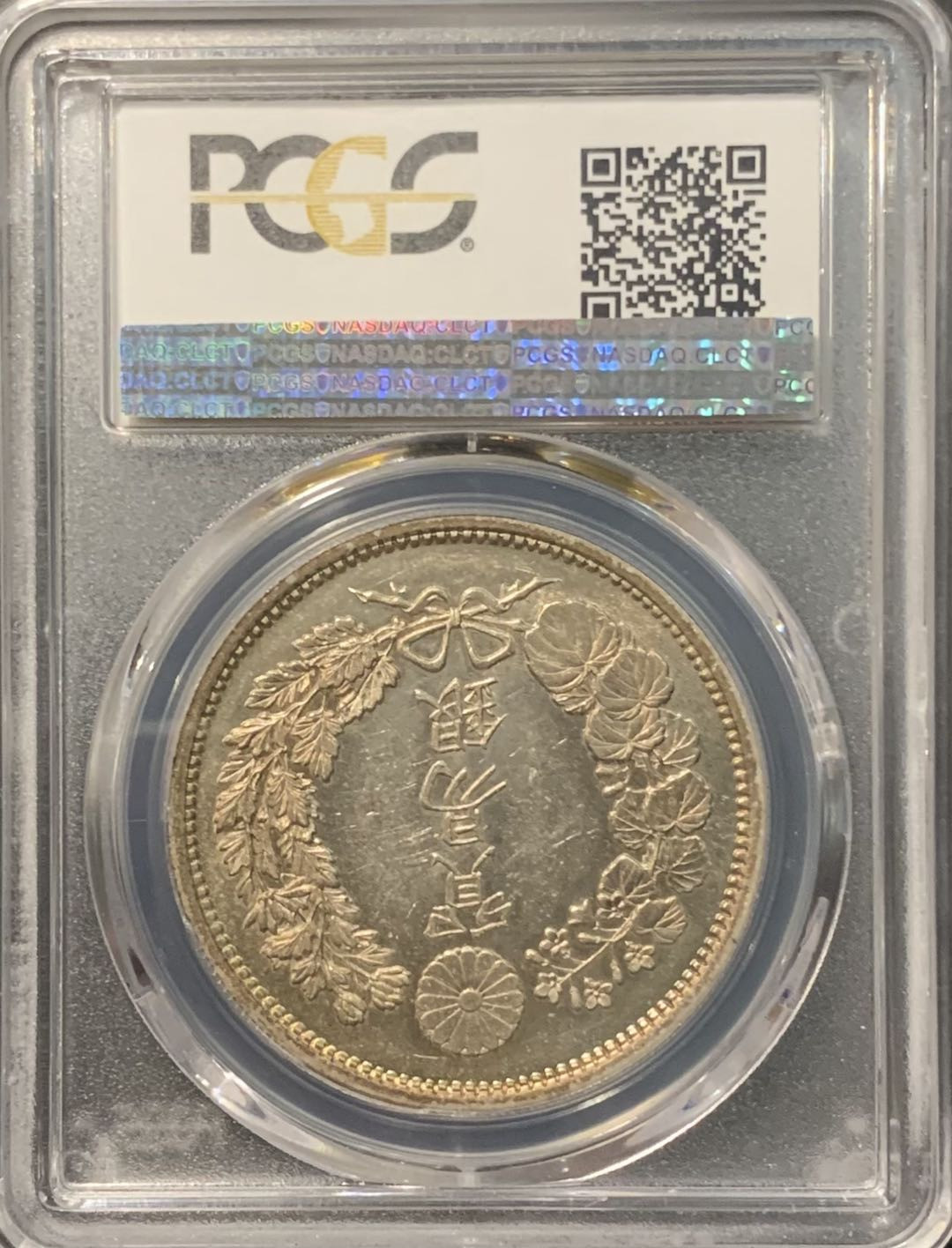 紫瑗钱币——微拍第111期 日本 1876年 明治9年 贸易银币 1元 PCGS MS62 包浆好