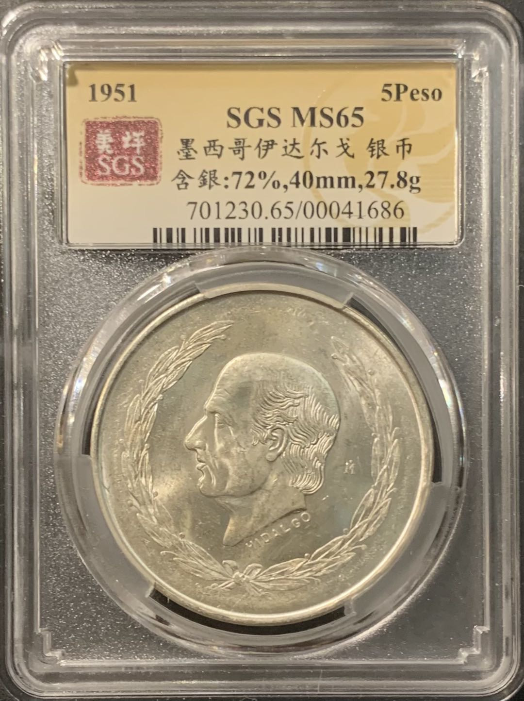 紫瑗钱币——微拍第111期 墨西哥 1951年 伊达尔戈 5比索 27.8克 0.72银 美评 SGS MS65