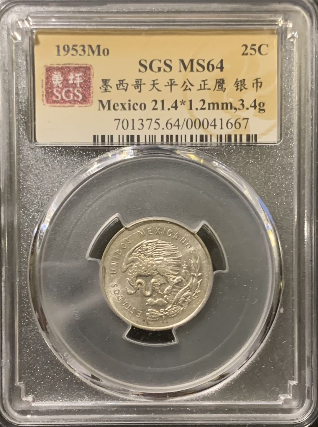 紫瑗钱币——微拍第111期 墨西哥 1953年 天平鹰洋 25分 3.33克 0.3银 美评 SGS MS64