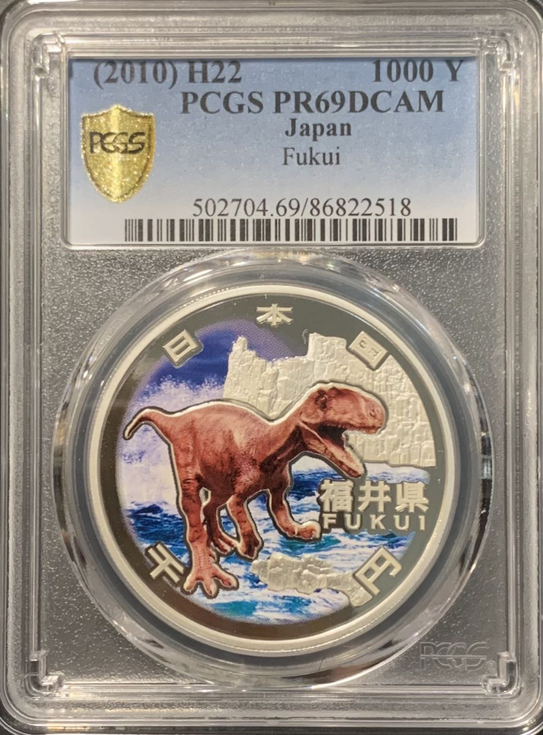 紫瑗钱币——微拍第111期 日本 2010年 地方自治60周年 福井县 1盎司 彩色银币 PCGS PR69 DCAM 