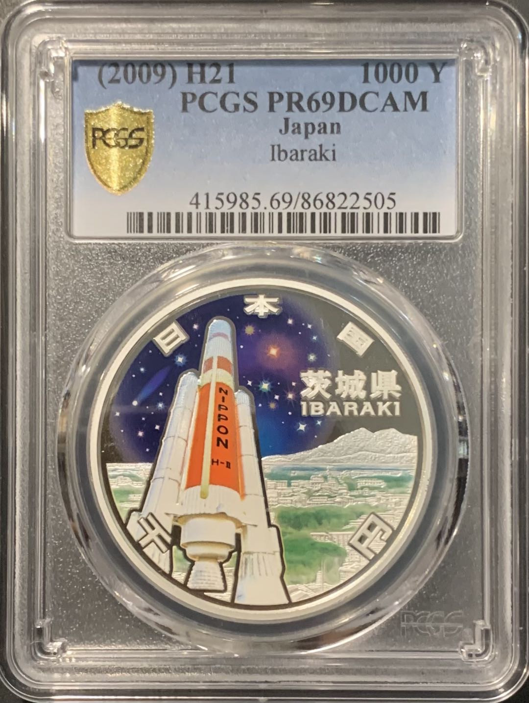 紫瑗钱币——微拍第111期 日本 2009年 地方自治60周年 茨城县 1盎司 彩色银币 PCGS PR69 DCAM 