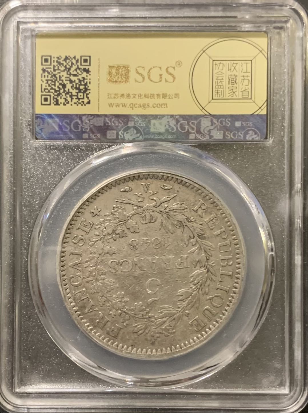 紫瑗钱币——微拍第111期 法国 1848年A版  大力神 5法郎 25克 0.9银 美评 SGS XF45