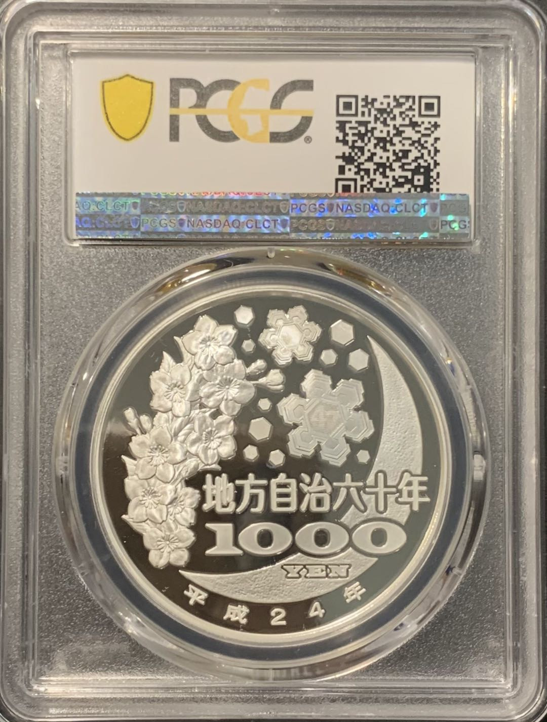 紫瑗钱币——微拍第111期 日本 2012年 地方自治60周年 宫崎县 1盎司 彩色银币 PCGS PR70 DCAM 满分