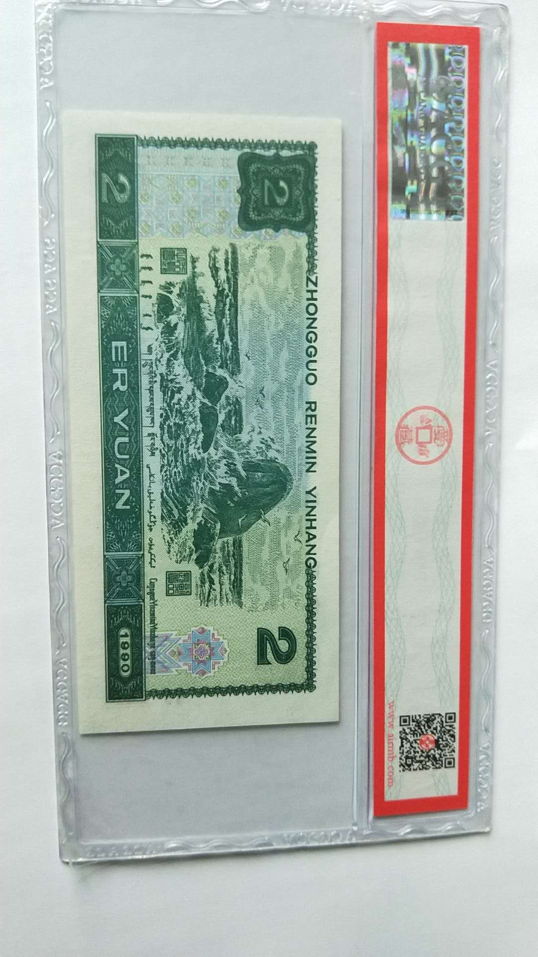90年2元