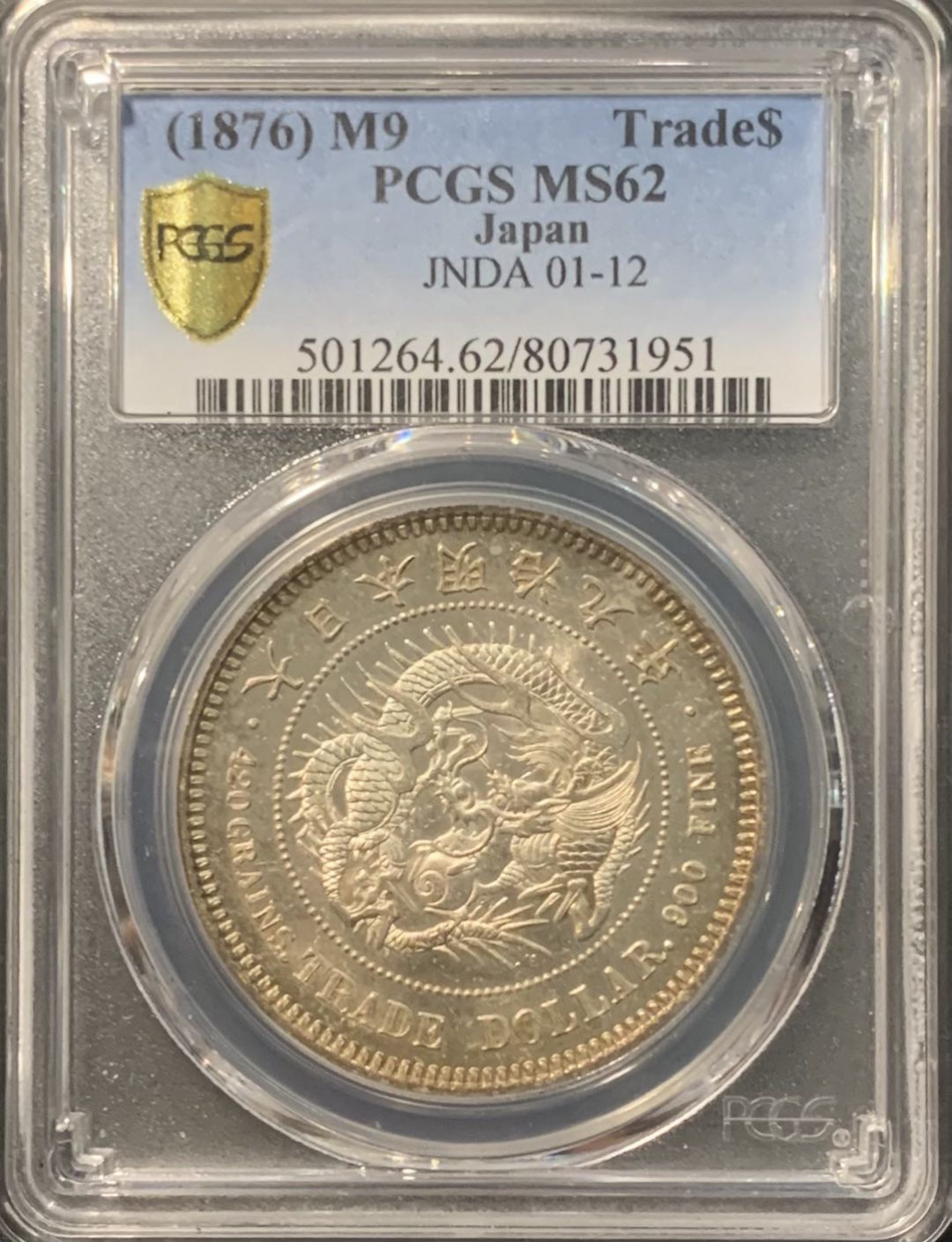 紫瑗钱币——微拍第111期 日本 1876年 明治9年 贸易银币 1元 PCGS MS62 包浆好
