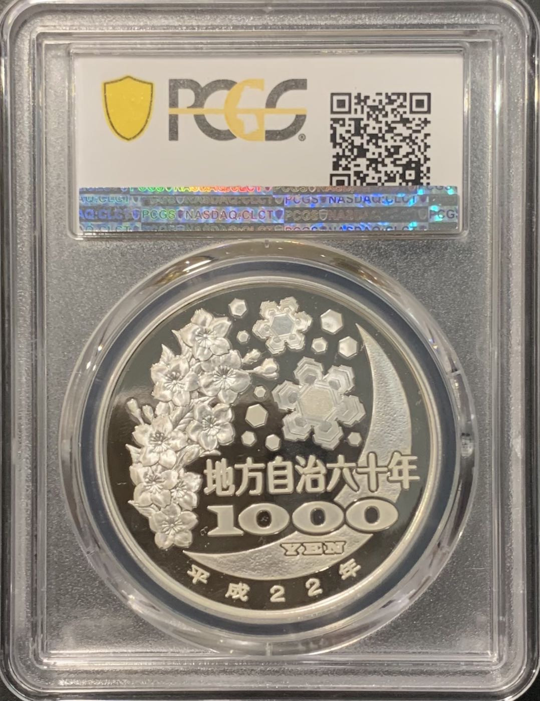 紫瑗钱币——微拍第111期 日本 2010年 地方自治60周年 福井县 1盎司 彩色银币 PCGS PR69 DCAM 