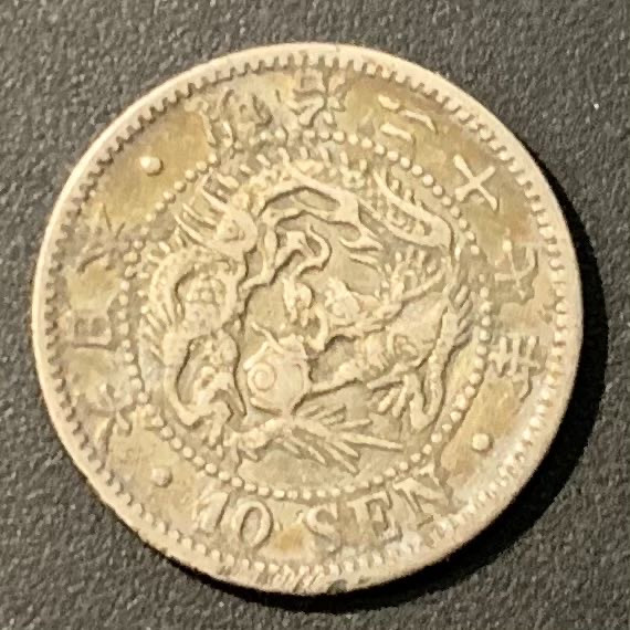 紫瑗钱币——微拍第111期 日本 1894年 明治27年 龙 10钱 2.7克 0.8银