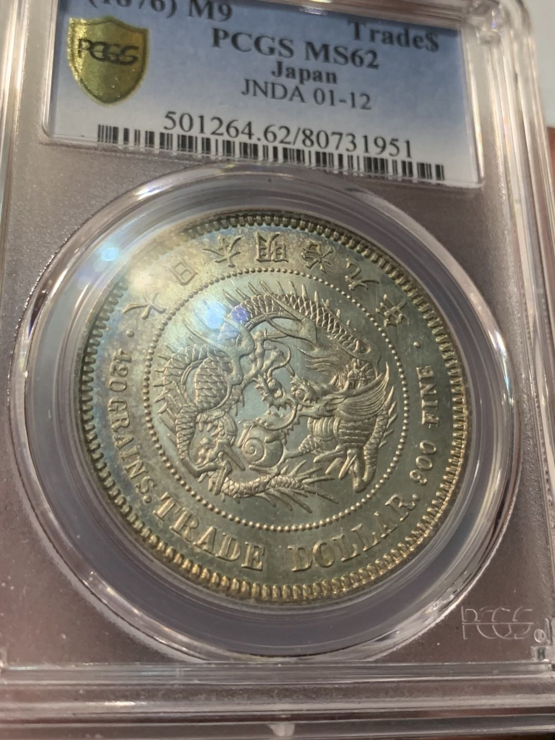 紫瑗钱币——微拍第111期 日本 1876年 明治9年 贸易银币 1元 PCGS MS62 包浆好