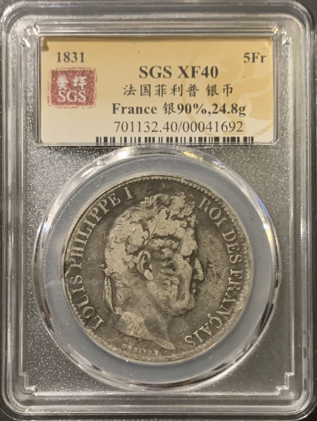 紫瑗钱币——微拍第111期 法国 1831年 菲利普一世 5法郎 25克 0.9银 美评 SGS 45