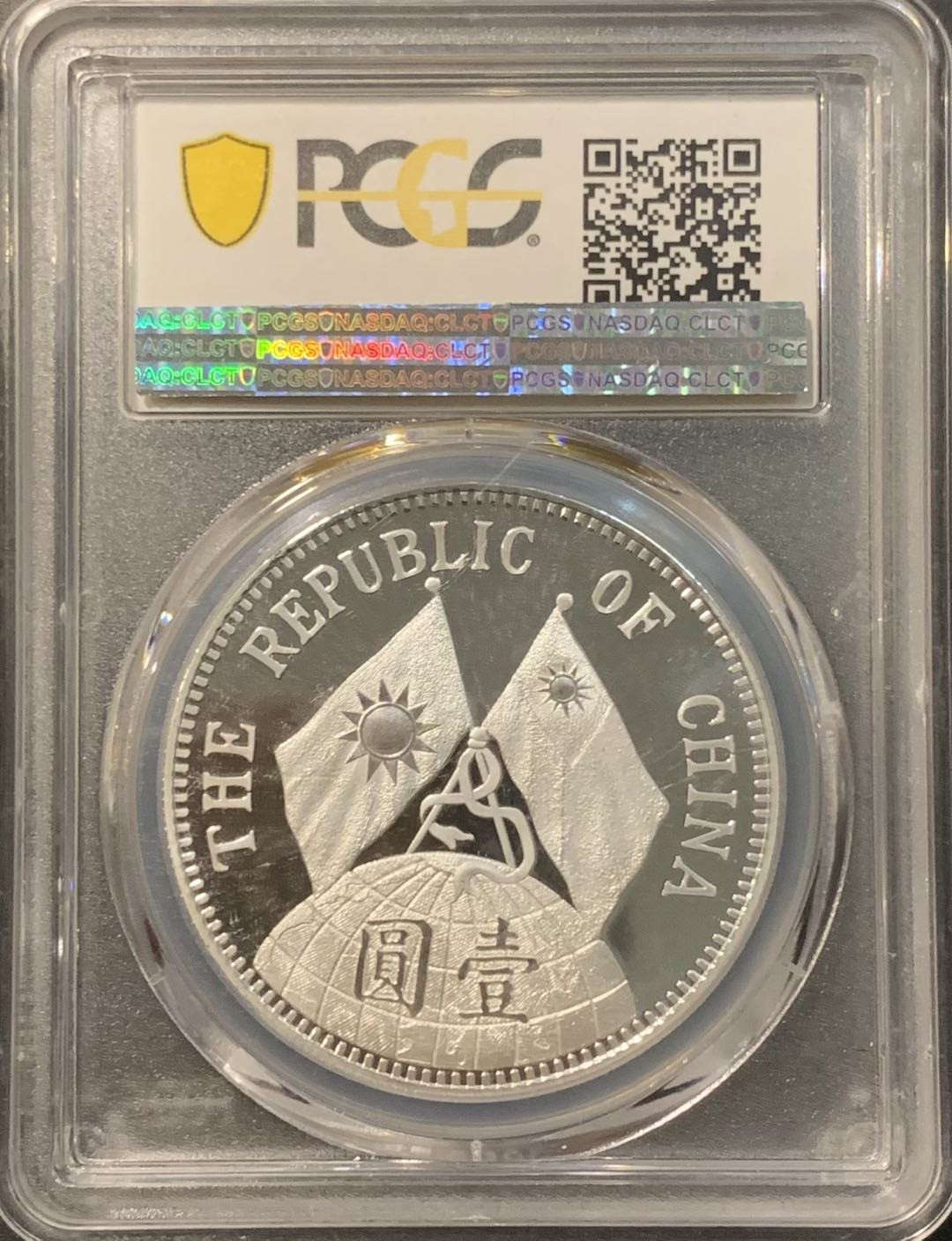 紫瑗钱币——微拍第111期 中国 2019年 孙中山 地球 纪念银章 后铸 PCGS PR70 DCAM 满分