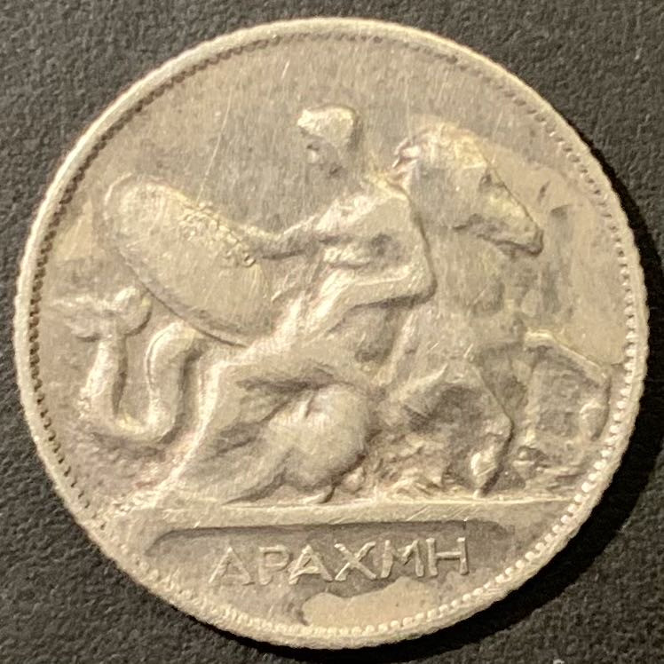 紫瑗钱币——微拍第111期 希腊 1911年 忒提斯神 1德拉克马 5克 0.835银
