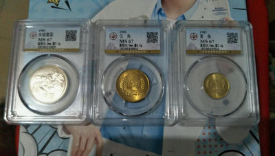 公博评级81年长城币小套，长城壹圆MS67分，长城伍角MS67分，长城壹角MS67分，喜欢的朋友带走！ - 公博评级81年长城币小套，长城壹圆MS67分，长城伍角MS67分，长城壹角MS67分，喜欢的朋友带走！