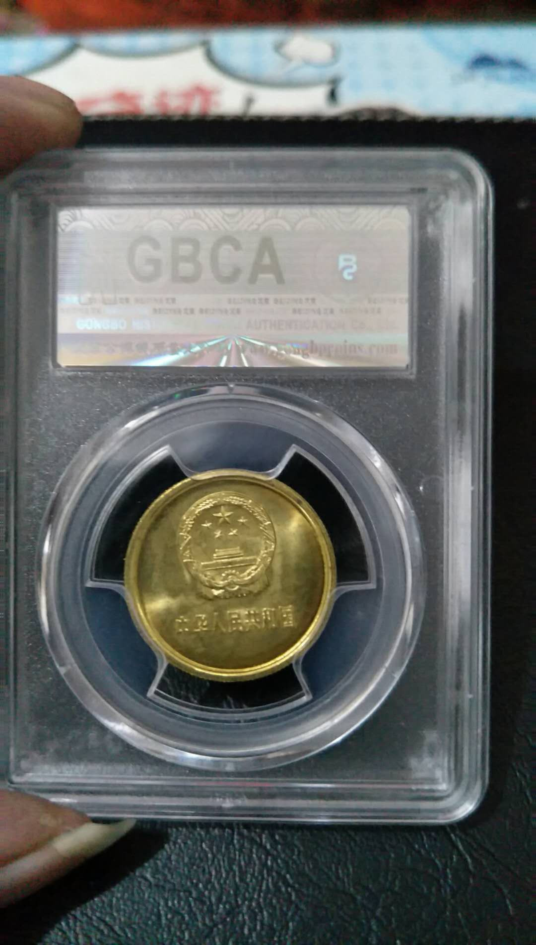 公博评级1985年长城币伍角一枚，MS67分，带车轮转光，喜欢的朋友带走！