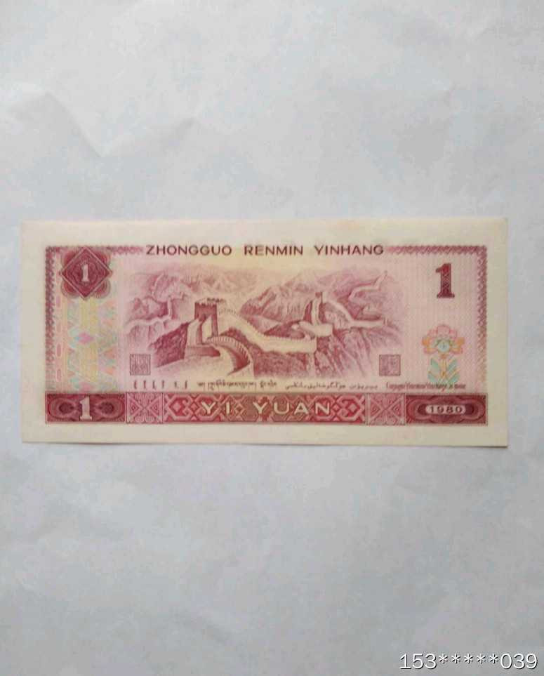 第二十九场拍卖活动 801原票散连