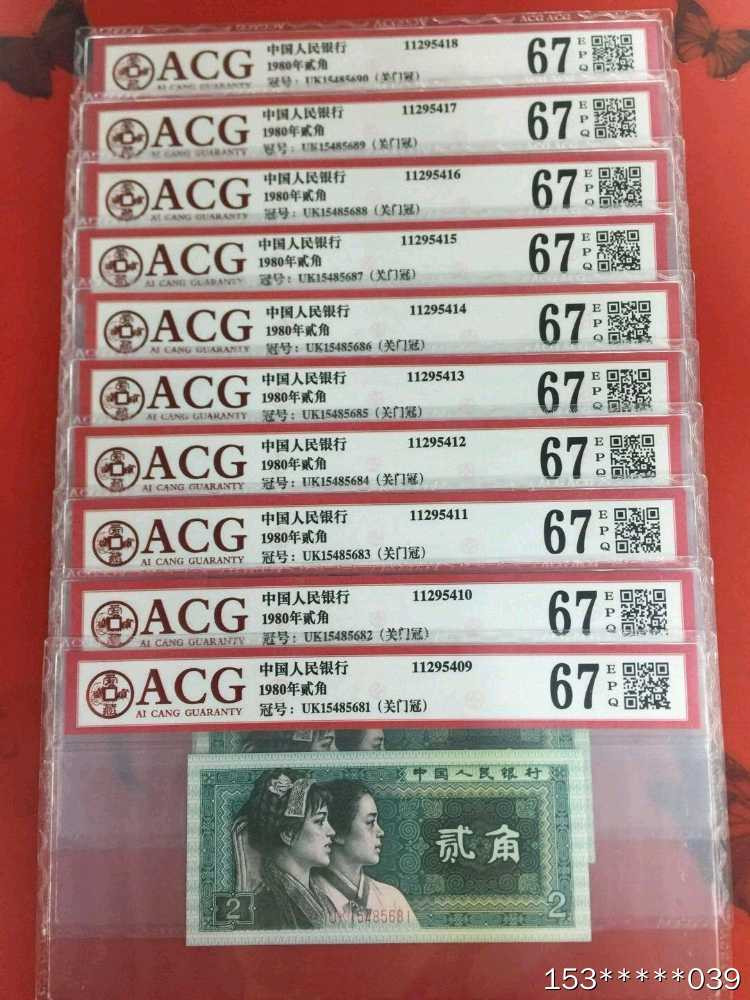 第二十九场拍卖活动 8002关门冠
