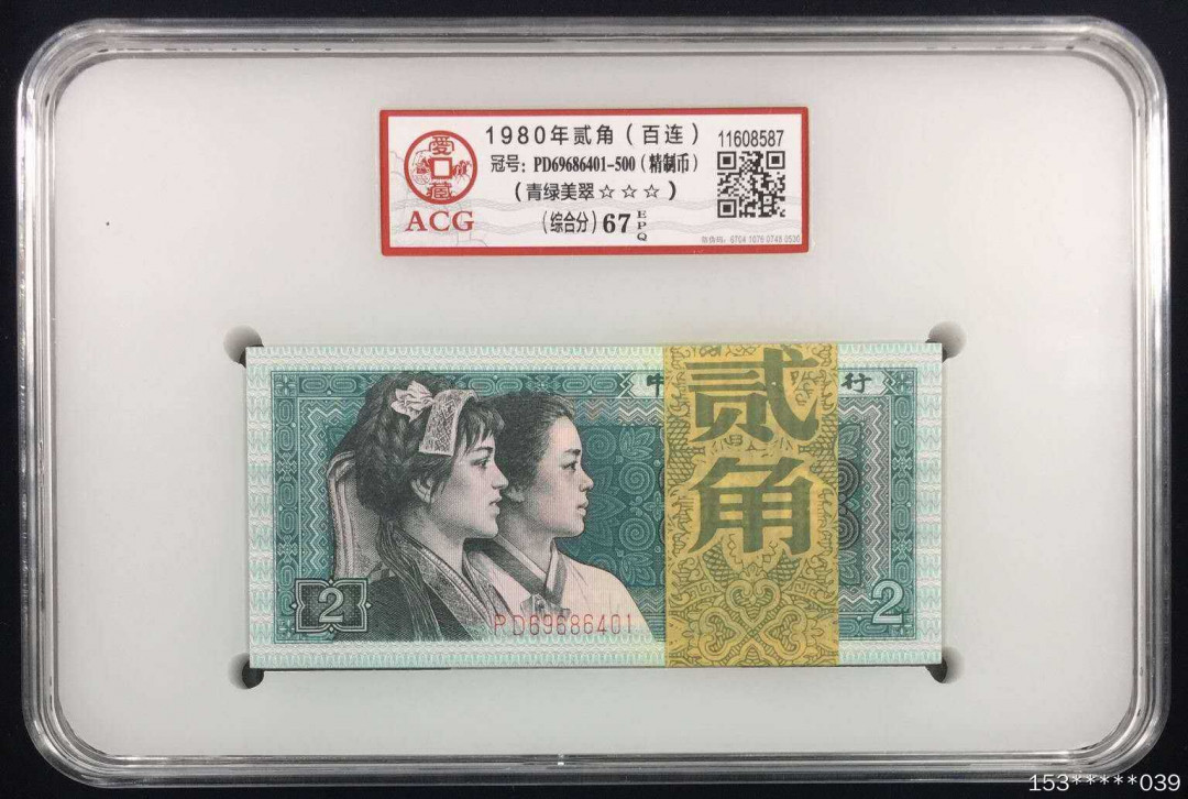 第二十九场拍卖活动 8002评级精制币
