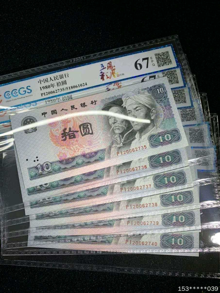 第二十九场拍卖活动 9010白钻6连号评级币