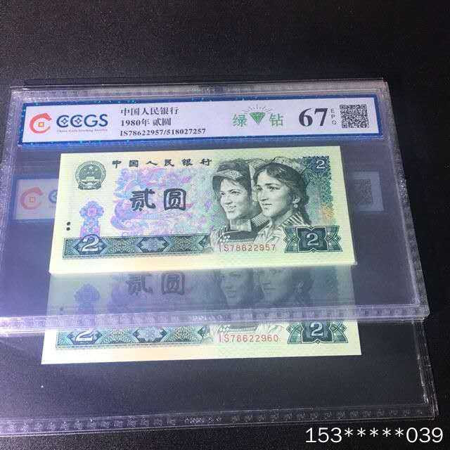 第二十九场拍卖活动 802绿钻评级币