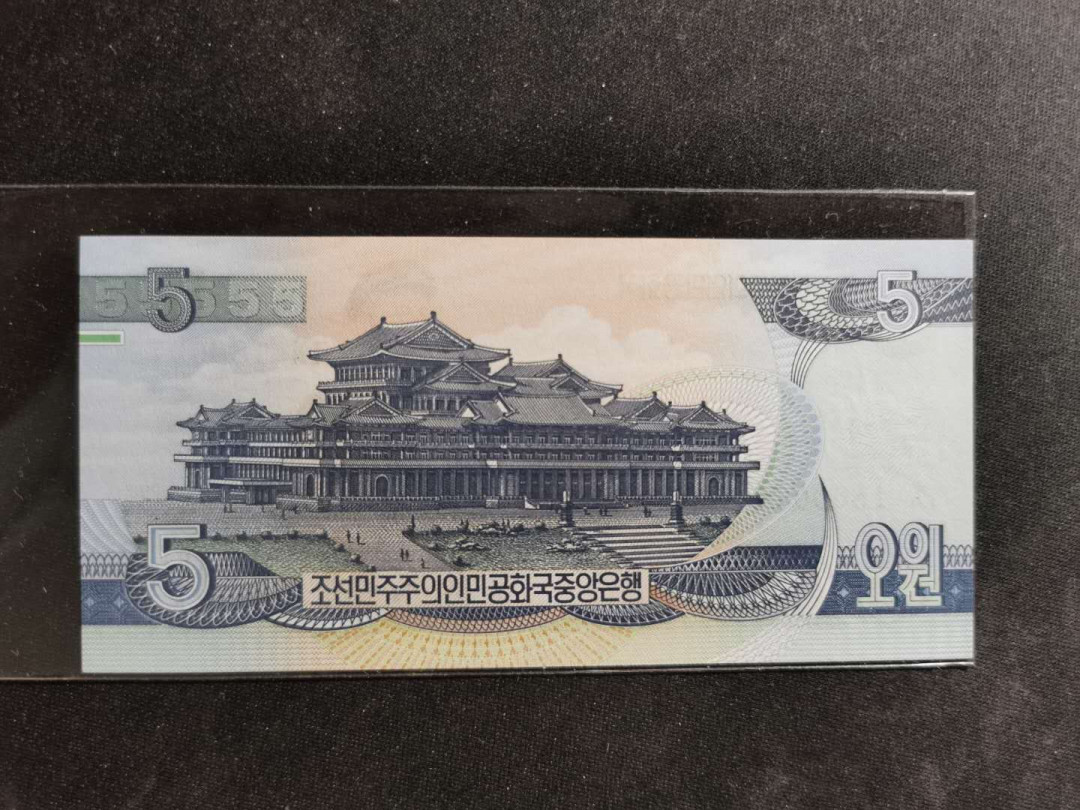 【鲸贝乐淘】千字文·第“图写禽兽，画彩仙灵”号拍卖 【朝鲜🇰🇵 】1992年5元雕刻版，数字版票样, 全新全品UNC